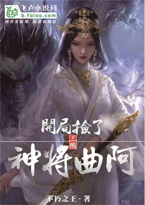 桃花侠守卫战